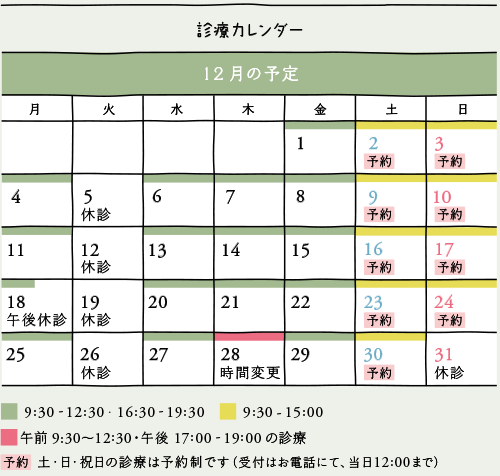 12月カレンダー