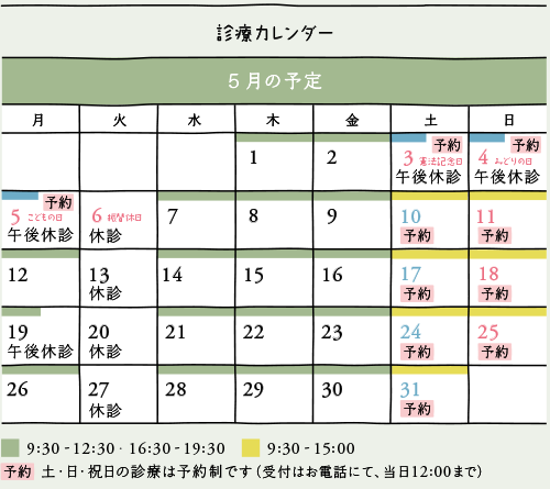 5月カレンダー