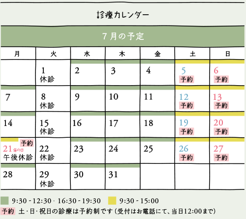 7月カレンダー