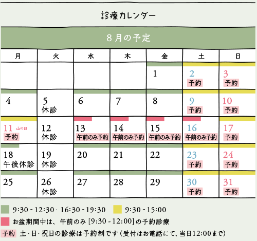 8月カレンダー