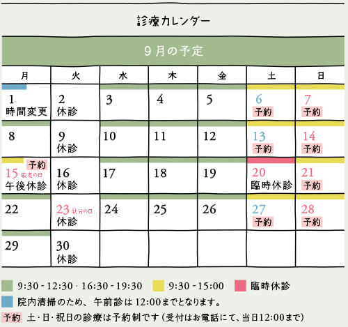 9月カレンダー