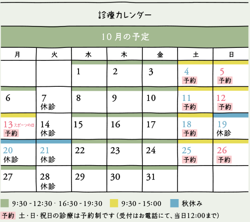 10月カレンダー