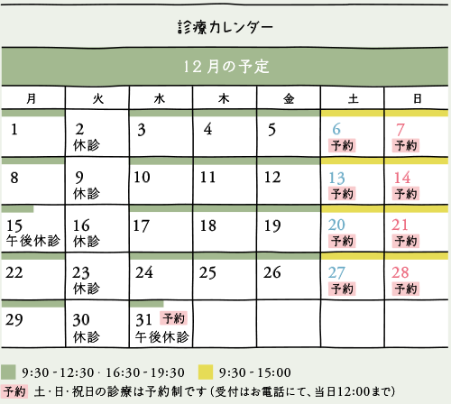 12月カレンダー