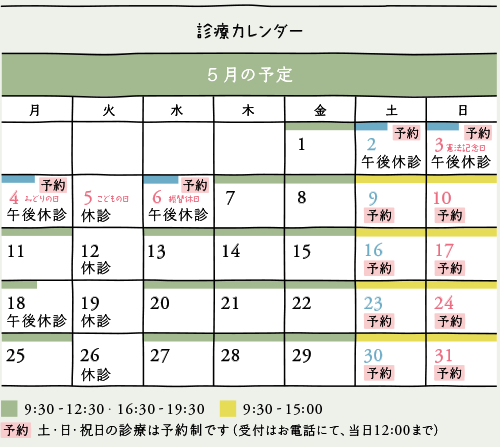 5月カレンダー