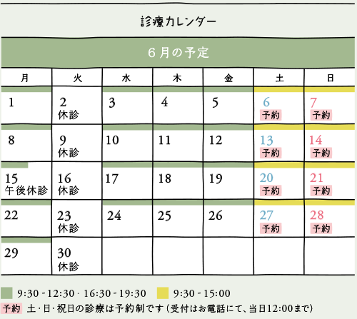 6月カレンダー